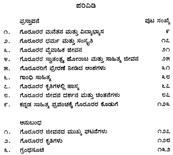 Goruru Ramaswamy Iyengar- A Monograph (Kannada) - Retail Maharaj