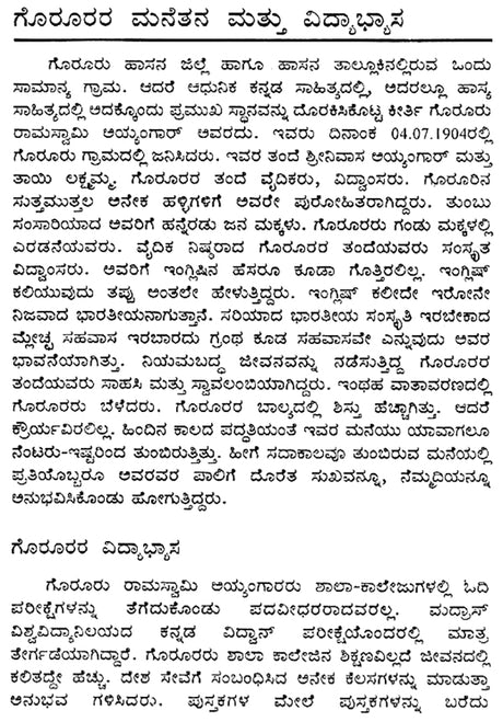 Goruru Ramaswamy Iyengar- A Monograph (Kannada) - Retail Maharaj