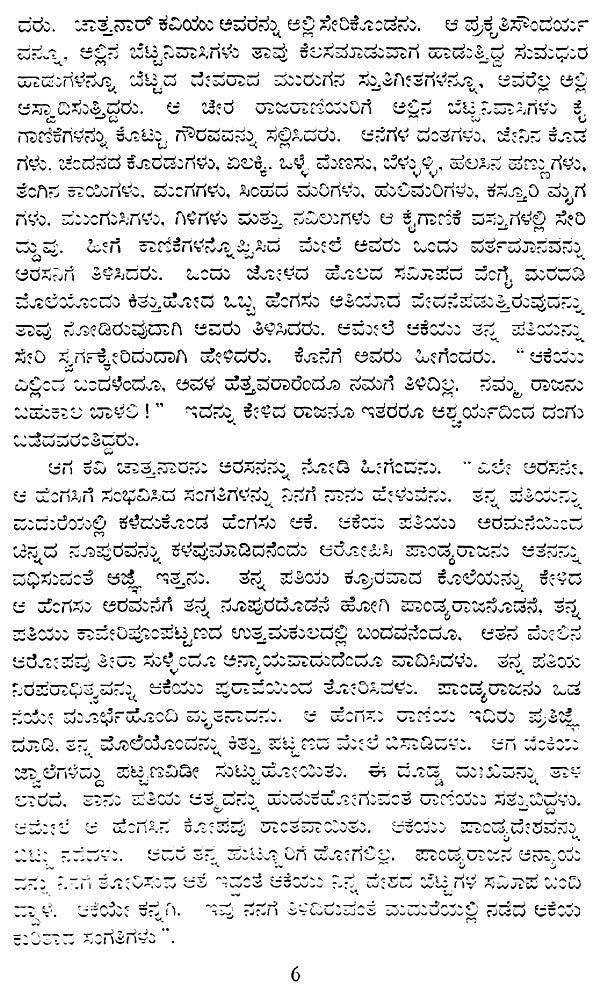 Ilango Adigal- M. Varadarjan's Monograph in Kannada (An Old and Rare Book) - Retail Maharaj