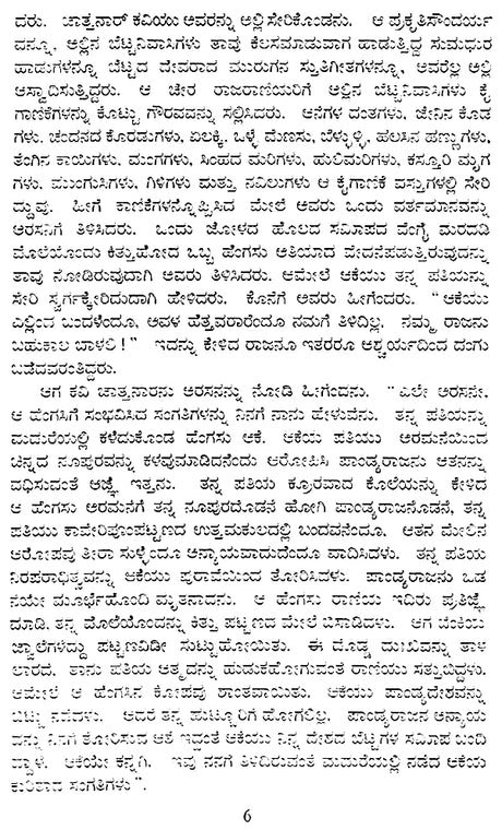 Ilango Adigal- M. Varadarjan's Monograph in Kannada (An Old and Rare Book) - Retail Maharaj