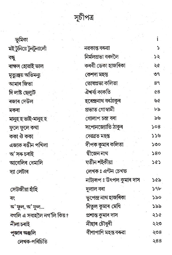 Nirbachita Asomiya Sishu-Nat (Assamese) - Retail Maharaj