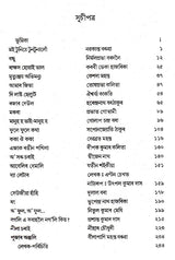 Nirbachita Asomiya Sishu-Nat (Assamese) - Retail Maharaj
