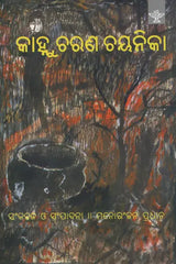 Kanhu Charana Chayanika (Oriya) - Retail Maharaj