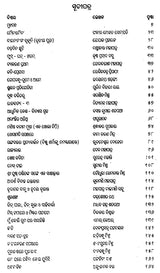 Oriya Laghu Katha (Oriya) - Retail Maharaj