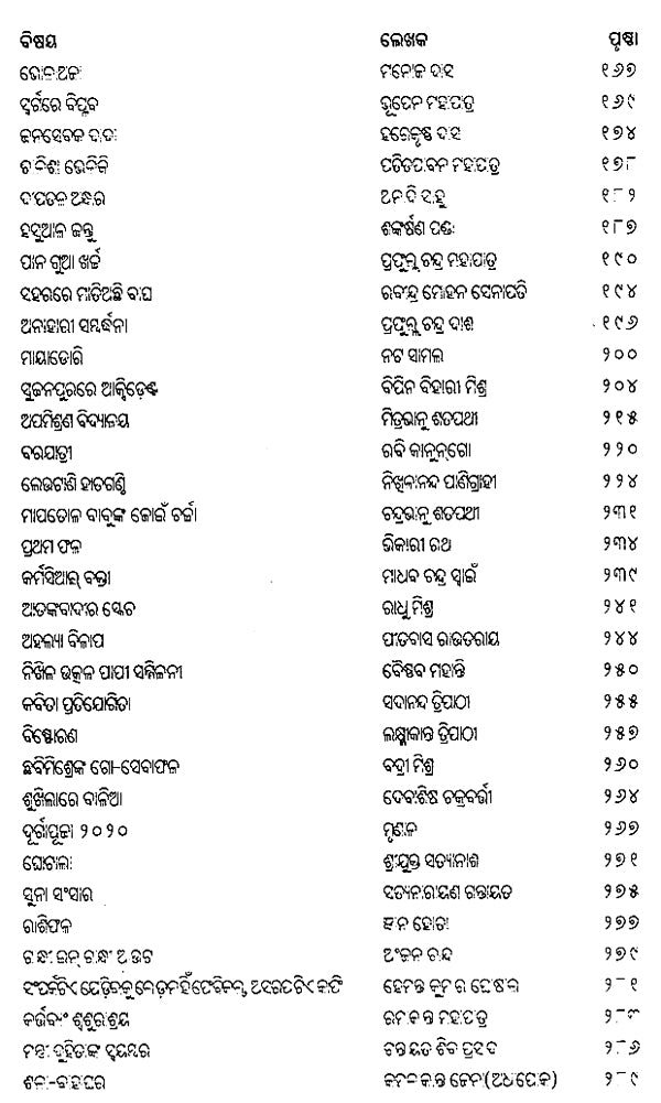 Oriya Laghu Katha (Oriya) - Retail Maharaj
