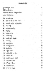 Malayala Janapada Geyalu (Telugu) - Retail Maharaj