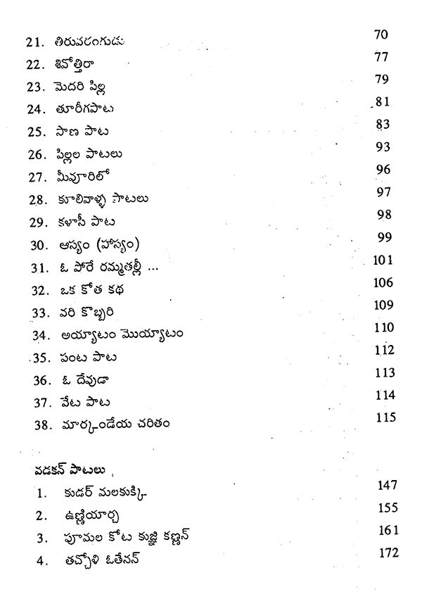 Malayala Janapada Geyalu (Telugu) - Retail Maharaj