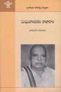 Madhurantakam Rajaram (Telugu) - Retail Maharaj