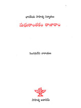 Madhurantakam Rajaram (Telugu) - Retail Maharaj