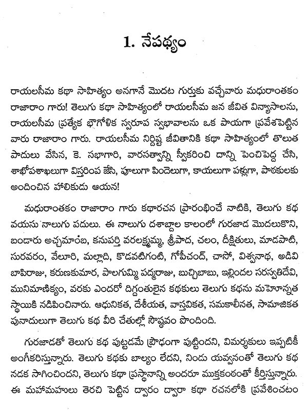 Madhurantakam Rajaram (Telugu) - Retail Maharaj