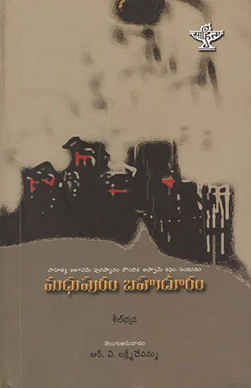 Madhupuram Bahuduram (Telugu) - Retail Maharaj
