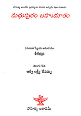 Madhupuram Bahuduram (Telugu) - Retail Maharaj