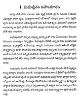 Madhupuram Bahuduram (Telugu) - Retail Maharaj