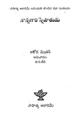 Nannagri Snehitudu (Telugu) - Retail Maharaj