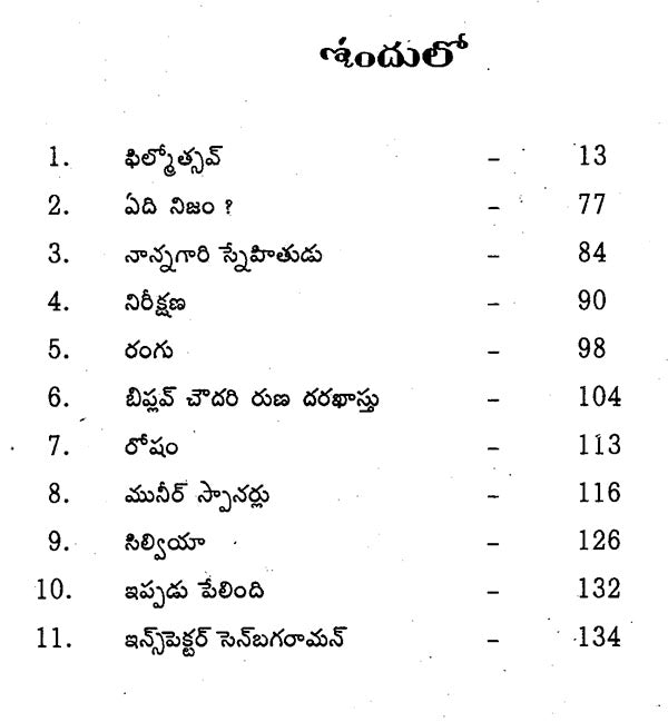 Nannagri Snehitudu (Telugu) - Retail Maharaj