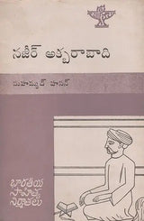Nazir Akbarabadi : An Old and Rare Book (Telugu) - Retail Maharaj