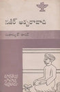 Nazir Akbarabadi : An Old and Rare Book (Telugu) - Retail Maharaj