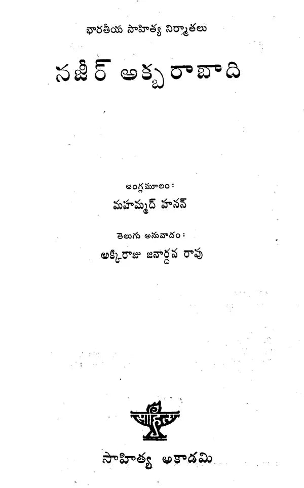 Nazir Akbarabadi : An Old and Rare Book (Telugu) - Retail Maharaj
