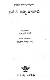 Nazir Akbarabadi : An Old and Rare Book (Telugu) - Retail Maharaj