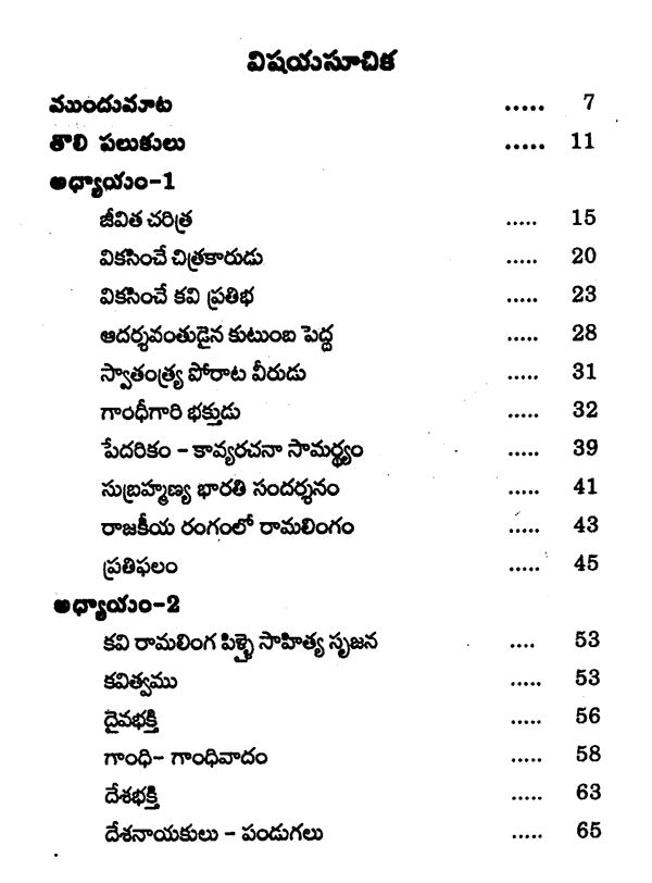 Namakkal Ramalinga Pillai (Telugu) - Retail Maharaj