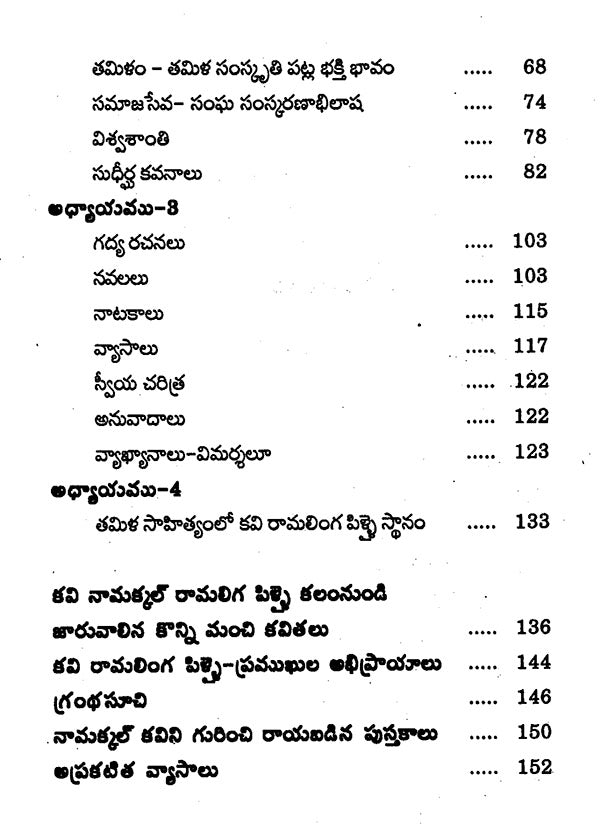 Namakkal Ramalinga Pillai (Telugu) - Retail Maharaj