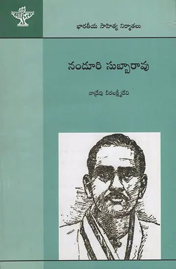 Nanduri Subbarao (Telugu) - Retail Maharaj