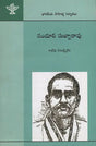 Nanduri Subbarao (Telugu) - Retail Maharaj