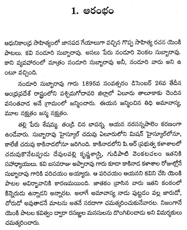 Nanduri Subbarao (Telugu) - Retail Maharaj