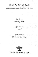 Nagara Mathanam (Telugu) - Retail Maharaj