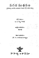 Nagara Mathanam (Telugu) - Retail Maharaj