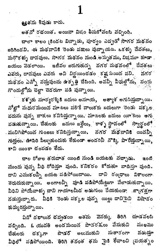 Nagara Mathanam (Telugu) - Retail Maharaj