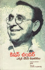 Krishan Chander Ennika Chesina Kathanikalu (Telugu) - Retail Maharaj
