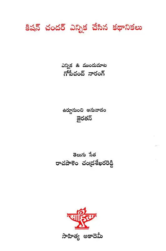 Krishan Chander Ennika Chesina Kathanikalu (Telugu) - Retail Maharaj