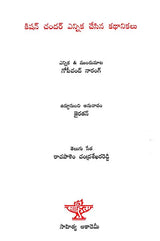 Krishan Chander Ennika Chesina Kathanikalu (Telugu) - Retail Maharaj