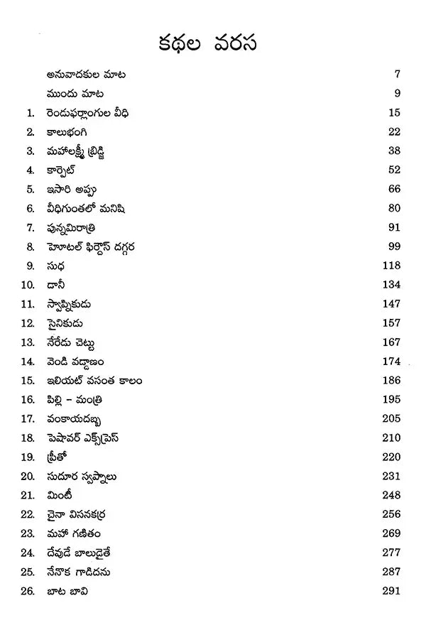Krishan Chander Ennika Chesina Kathanikalu (Telugu) - Retail Maharaj
