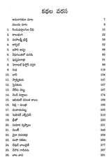 Krishan Chander Ennika Chesina Kathanikalu (Telugu) - Retail Maharaj