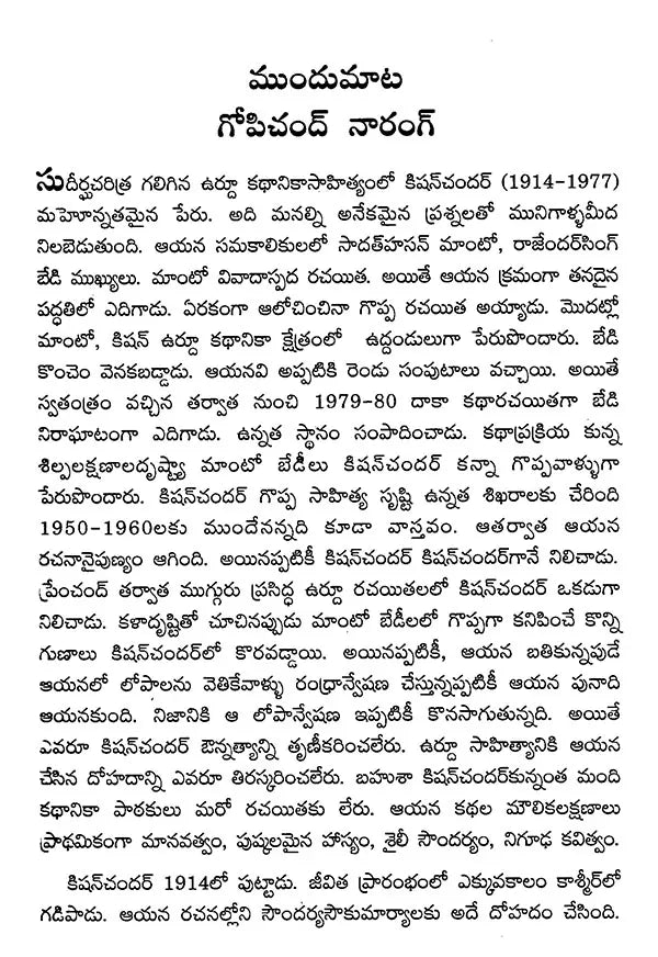 Krishan Chander Ennika Chesina Kathanikalu (Telugu) - Retail Maharaj