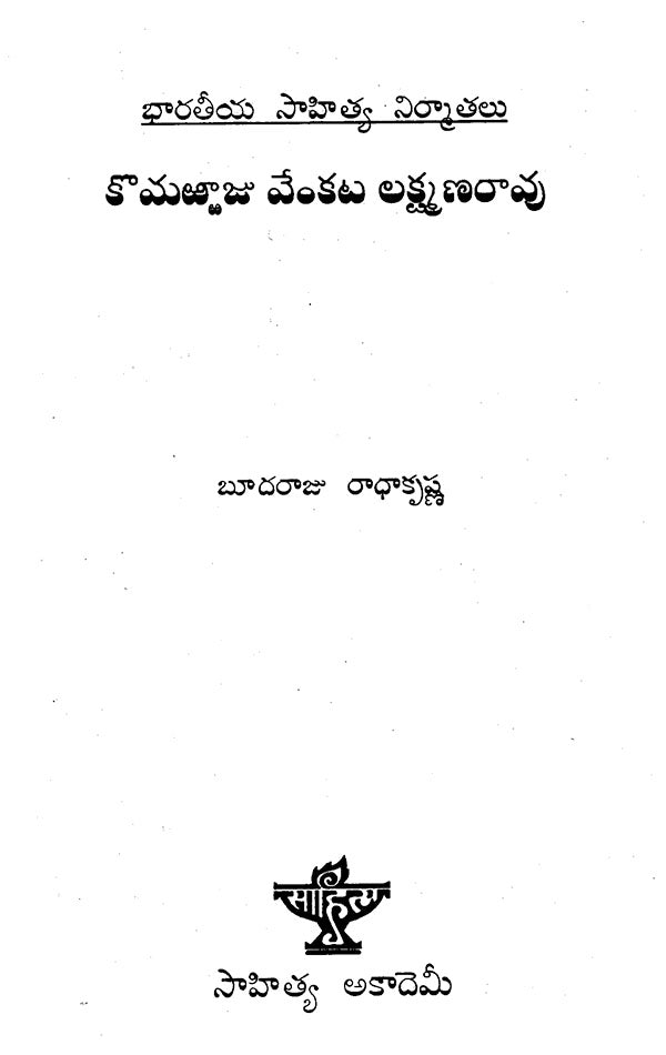 Komarraju Venkata Lakshmana Rao (Telugu) - Retail Maharaj
