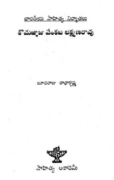 Komarraju Venkata Lakshmana Rao (Telugu) - Retail Maharaj