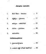 Komarraju Venkata Lakshmana Rao (Telugu) - Retail Maharaj