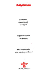 Pakistan Kathanikalu (Telugu) - Retail Maharaj