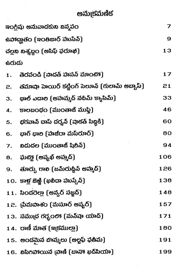 Pakistan Kathanikalu (Telugu) - Retail Maharaj