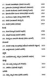 Pakistan Kathanikalu (Telugu) - Retail Maharaj