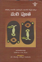 Malipoota (Telugu) - Retail Maharaj