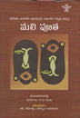 Malipoota (Telugu) - Retail Maharaj