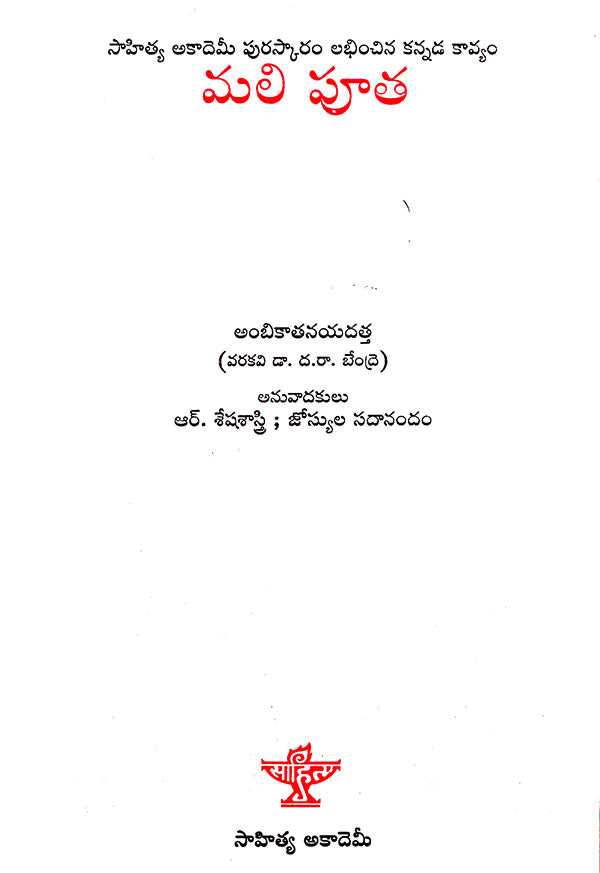 Malipoota (Telugu) - Retail Maharaj