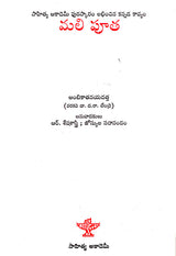 Malipoota (Telugu) - Retail Maharaj