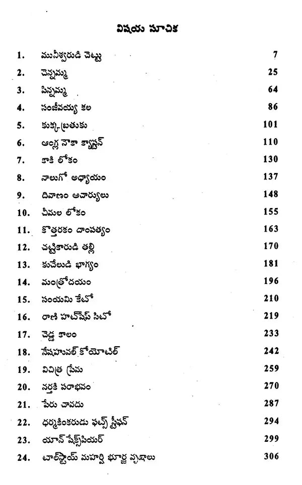 Masti Chinnakathalu (Telugu) - Retail Maharaj