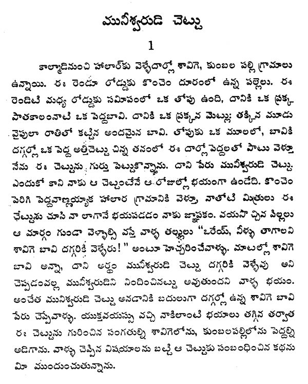 Masti Chinnakathalu (Telugu) - Retail Maharaj