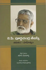 K.P. Purnachandra Tejasvi Jeevitham- Sahityam (Telugu) - Retail Maharaj